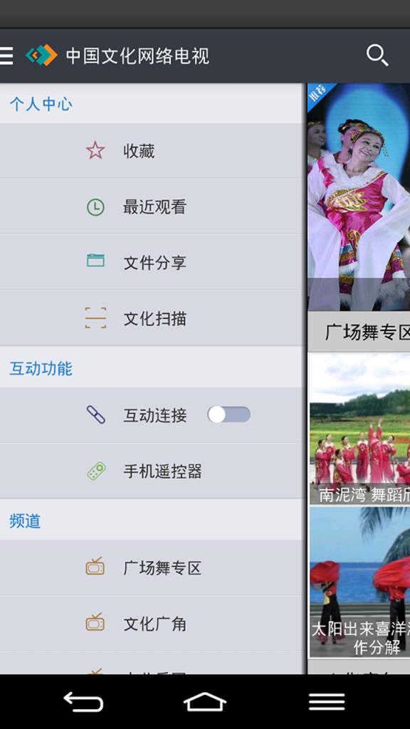 中国文化网络电视app