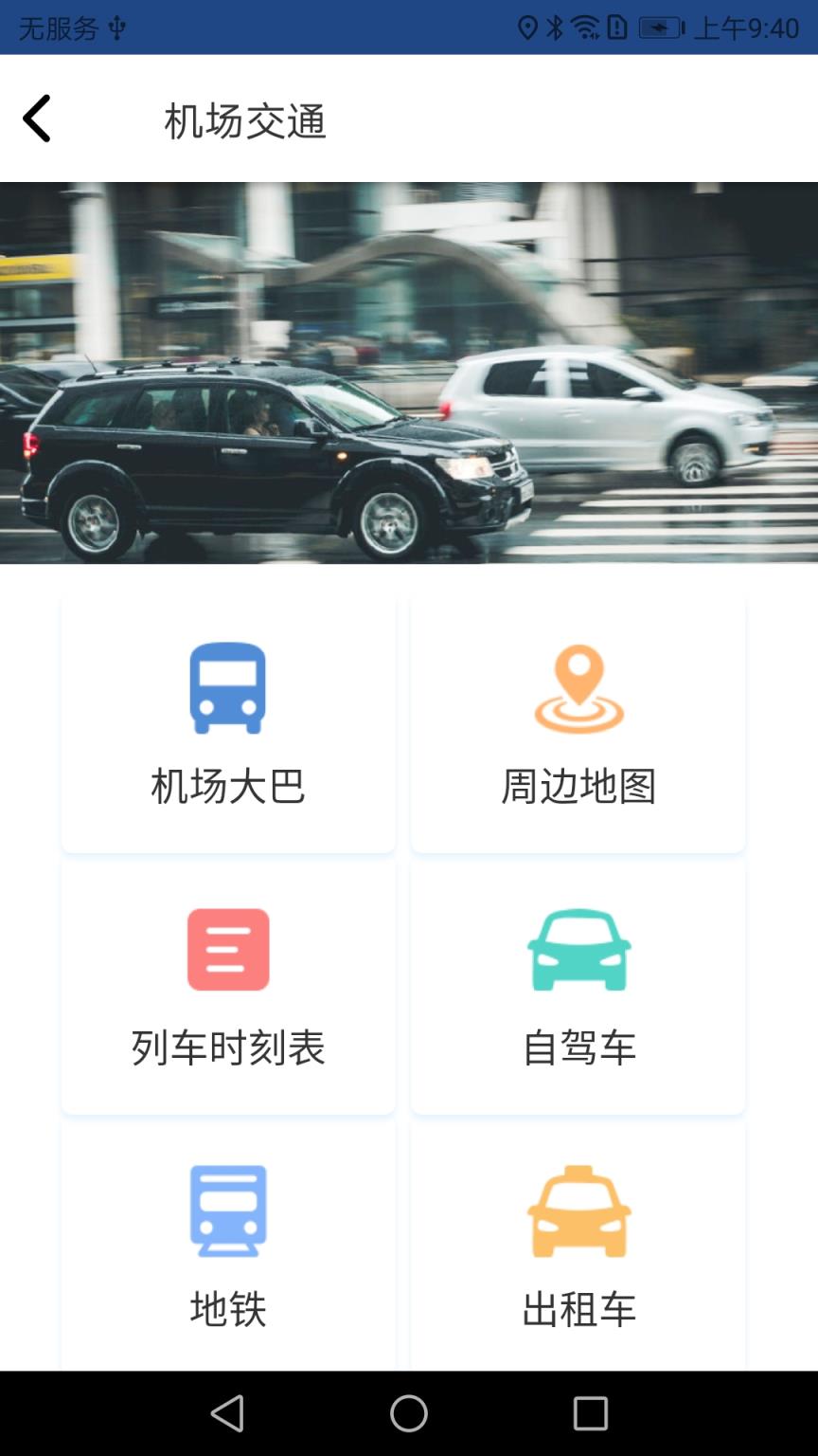 武汉机场航旅助手app