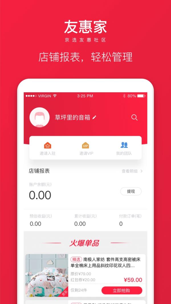 友惠家app