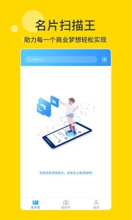 名片扫描王