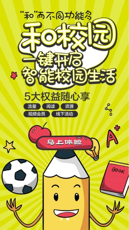 云南和校园老师版