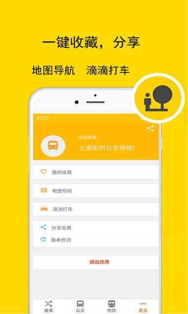 上海实时公交地铁app