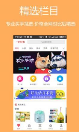 一折好券app