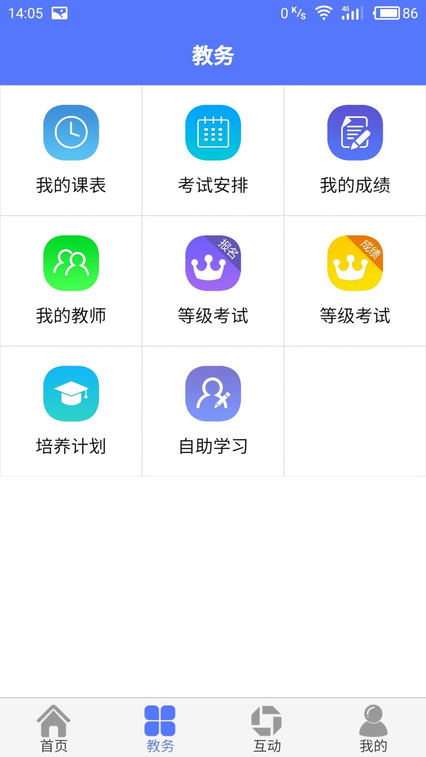 民大教务app