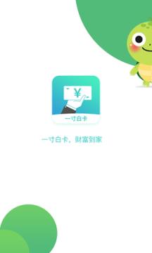 一寸白卡app