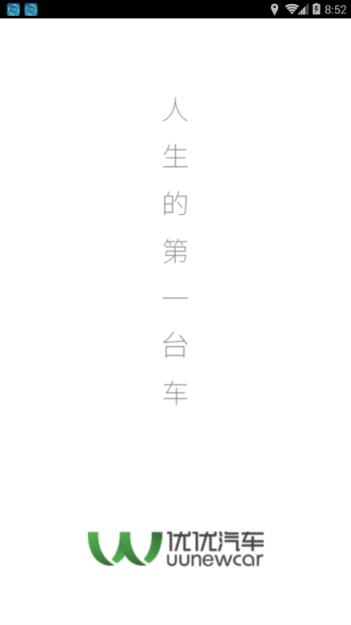 优优汽车app