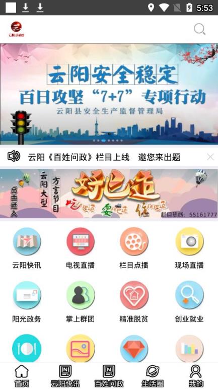 云阳手机台app