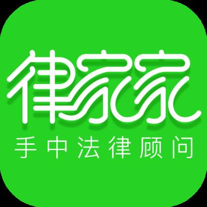 律家家app