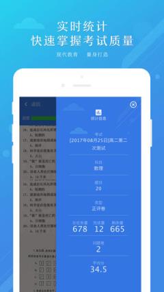 博学云教师端app