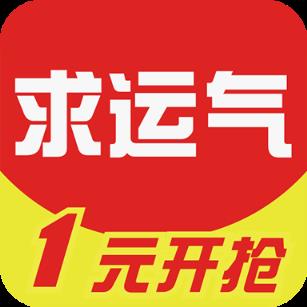 求运气夺宝app