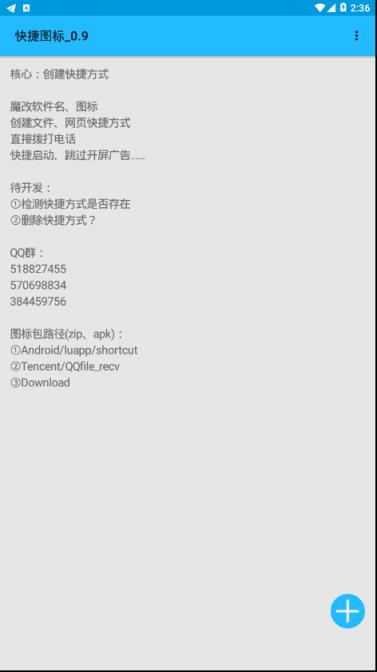 快捷图标安卓版