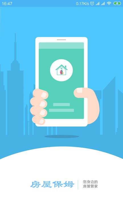 房屋保姆服务端