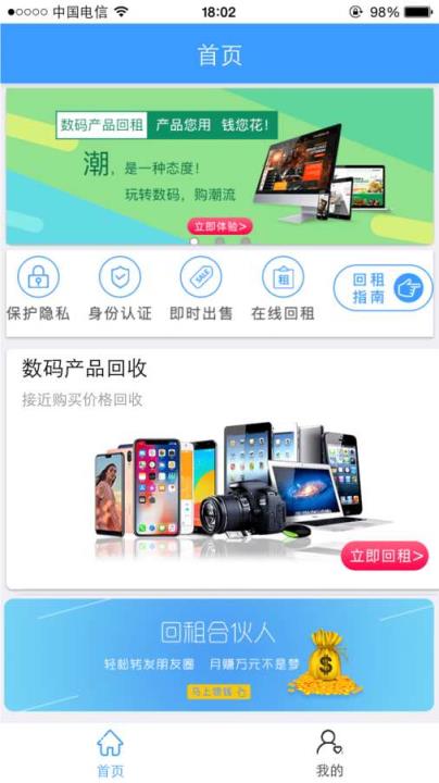 数码回租app