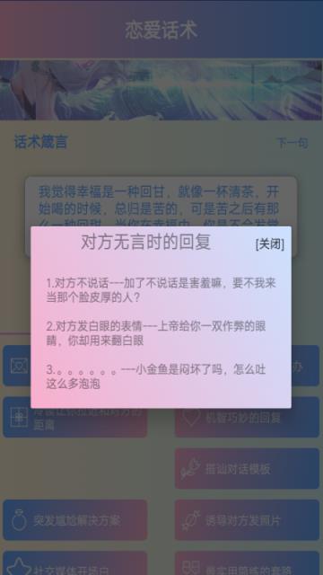 恋爱三脚猫app