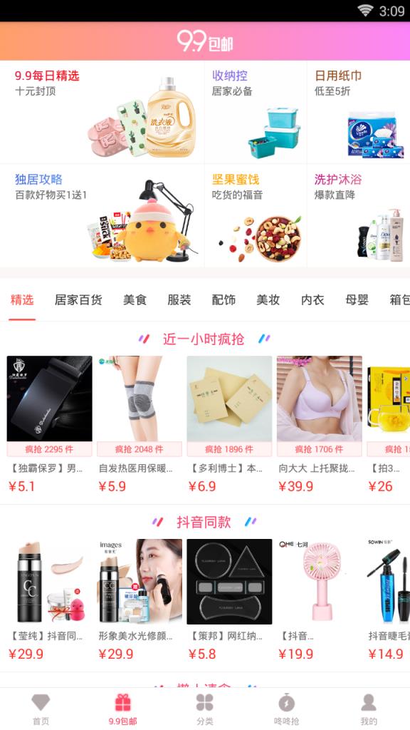 星空淘购物软件