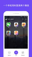双开小助手app