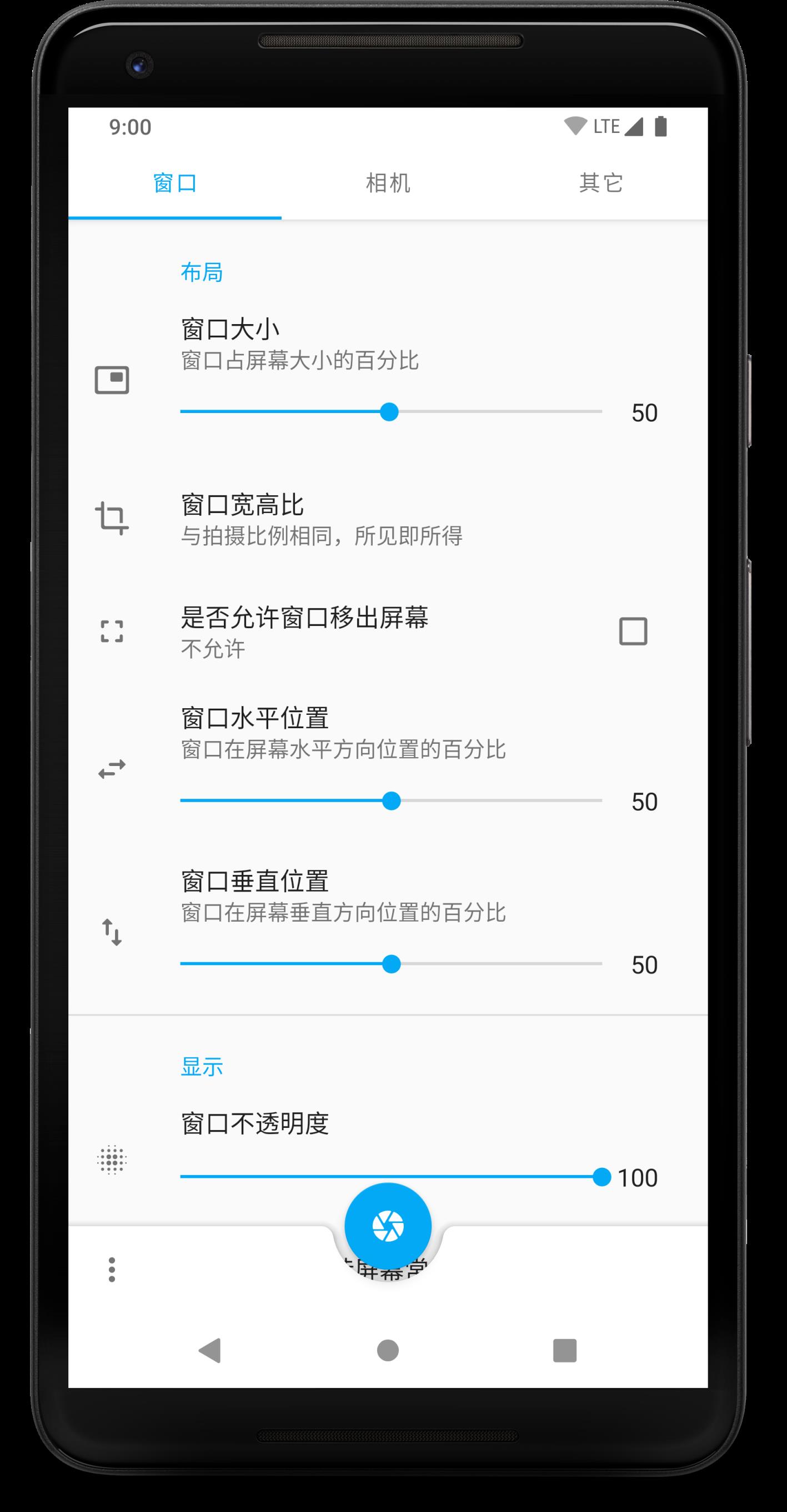 小窗口相机app