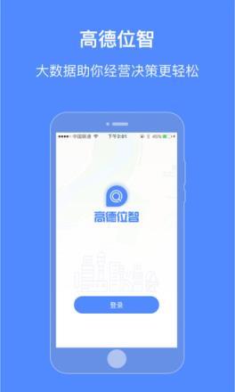 高德位智app