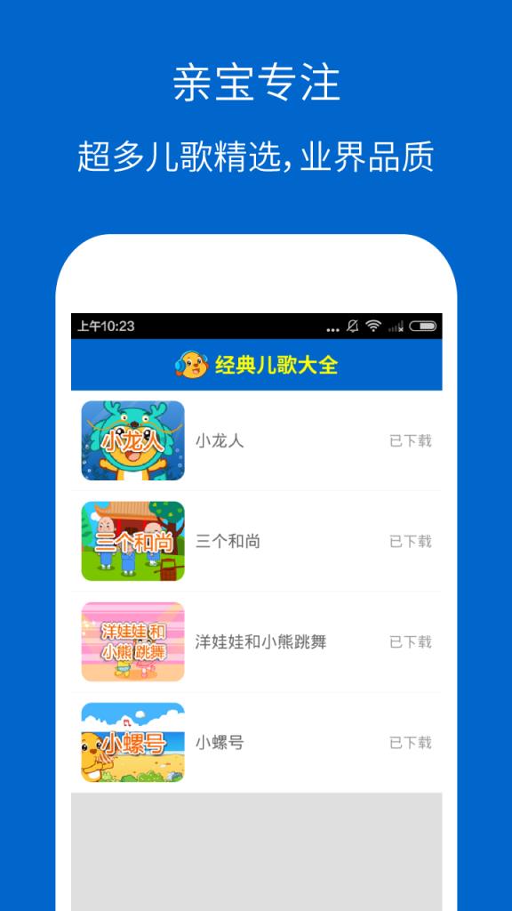 经典儿歌大全app
