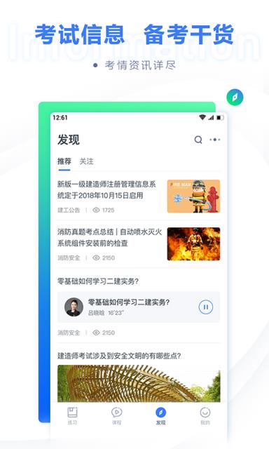 粉笔建工
