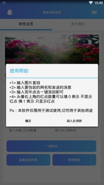 微信消息伪装软件