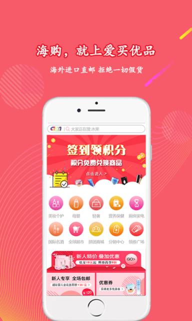 爱买优品