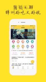 嗨锦州app