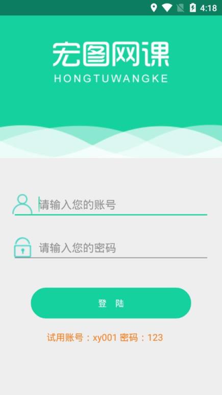 宏图网课app