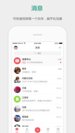 企业丰声app