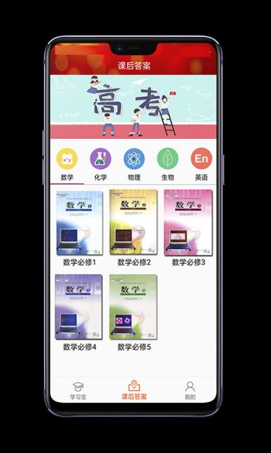 高中作业答案大全