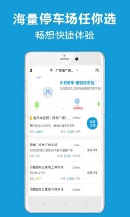 小树停车app