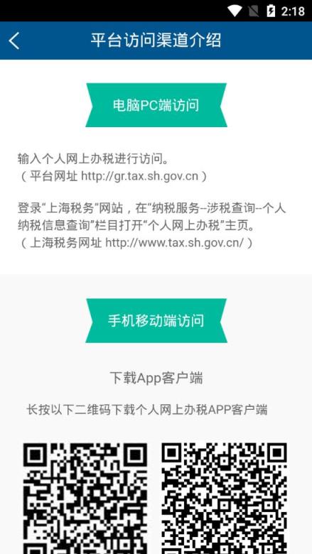 个人办税app
