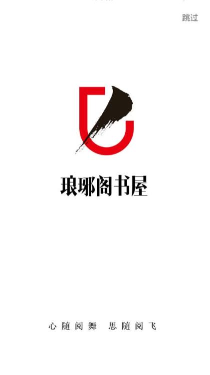 琅琊阁书屋app