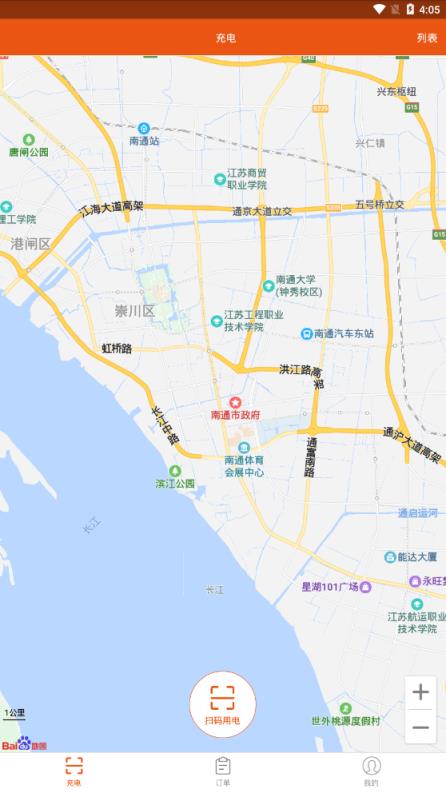 橙易充