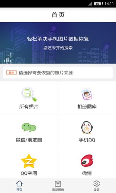图片恢复工具