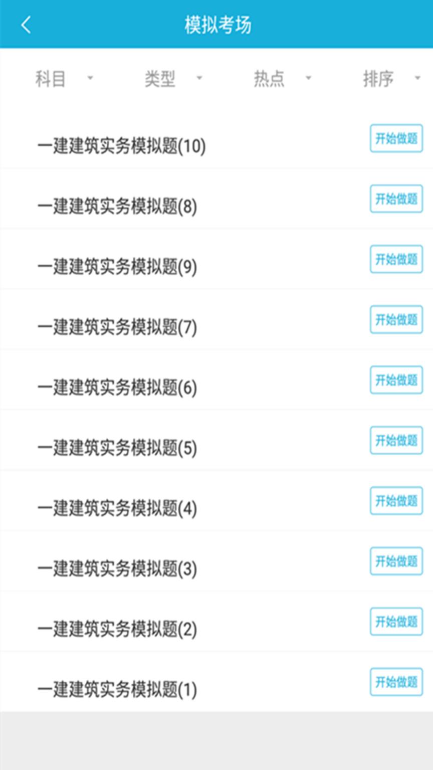 一级建造师题库通