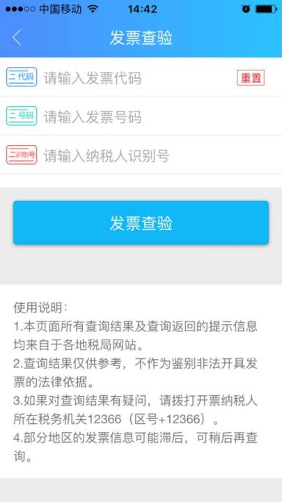 税约app