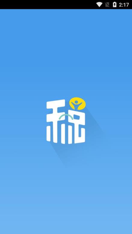 个人办税app