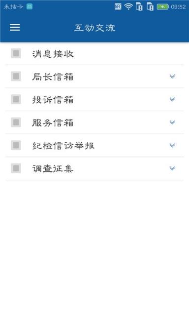 镇江市场监管app