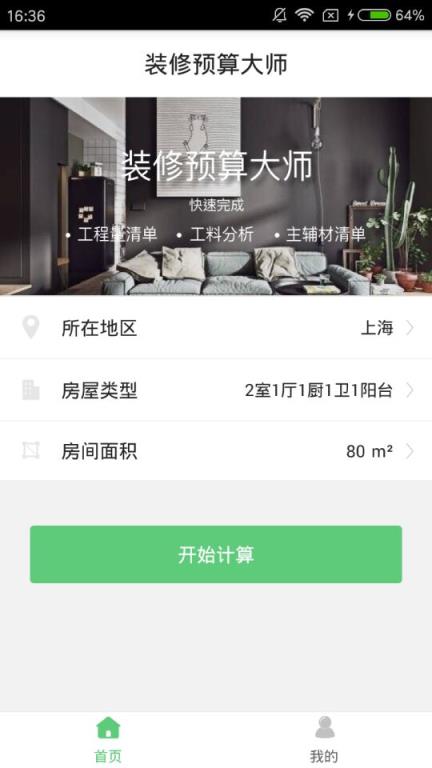 装修预算大师app