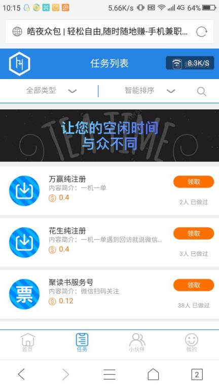 皓夜众包任务平台