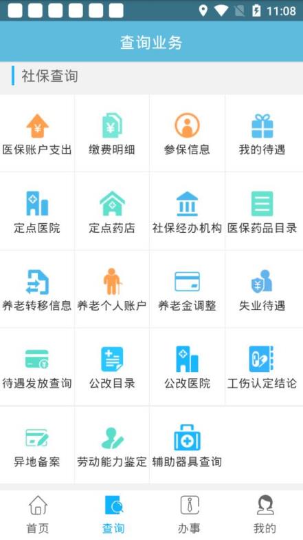 贵安新区人社通app
