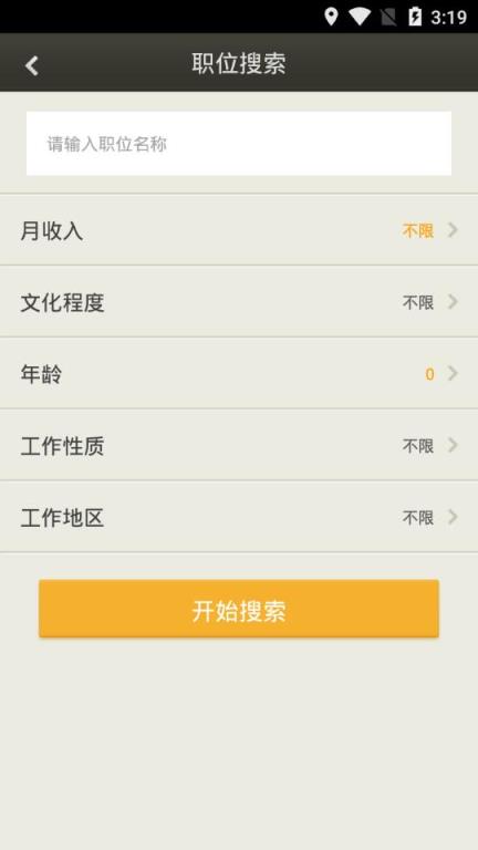 公共招聘网app
