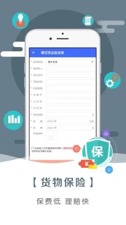 智慧物流app