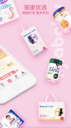 丽家宝贝app