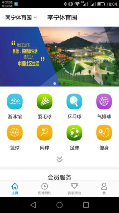 李宁体育园客户端