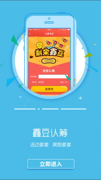 鑫豆app