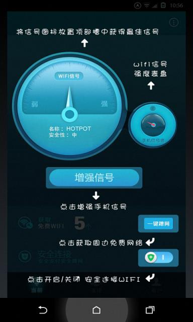 WiFi上网神器