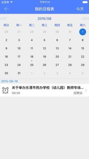 二师就业app
