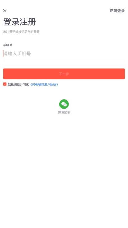 闪电够花app